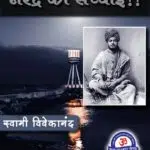 swami vivekananda