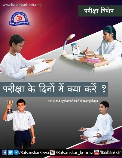 pariksha ke dinon mein vidyarthi kya karein