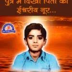 putra me dikha pita ko ishwariya noor - Asharamji Bapu Biography