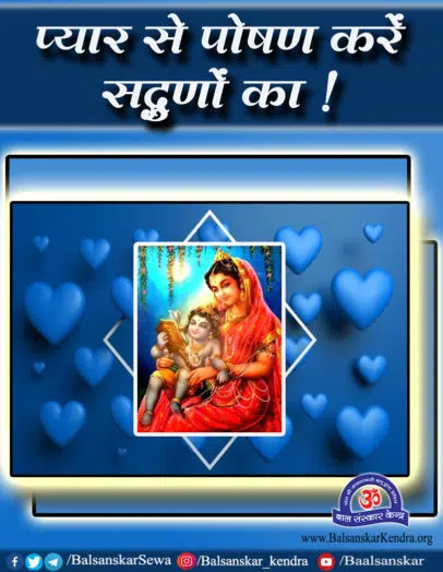 Baccho Ko Anushasan, Sanskar Kaise De [Galtiya Kaise Bataye]
