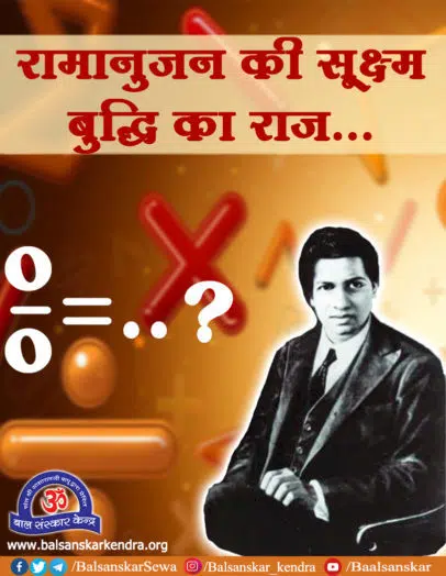 srinivasa ramanujan memory story