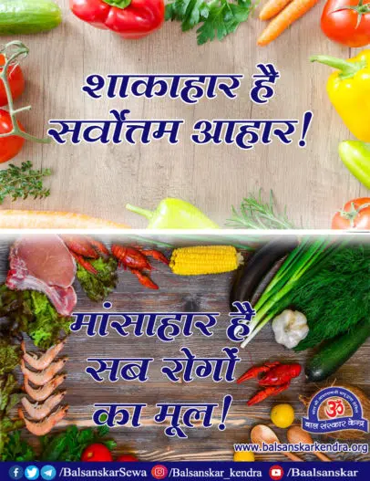 shakahar hi sarvottam aahar