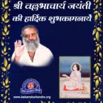 Shri Vallabhacharya Jayanti 2022: History, Significance & Story