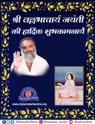 Shri Vallabhacharya Jayanti 2022: History, Significance & Story