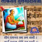 Lok sant Tulsi Das ji