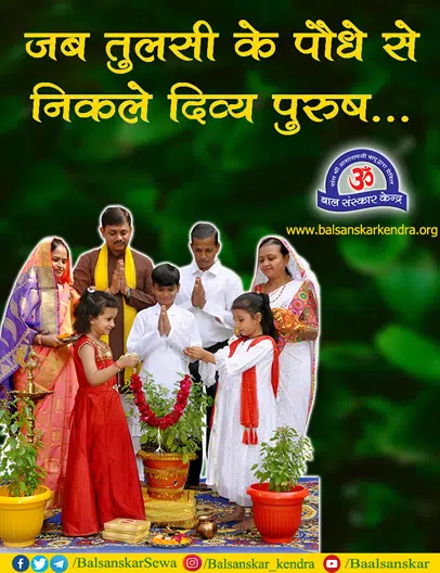 जब तुलसी के पौधे से निकले दिव्य पुरुष