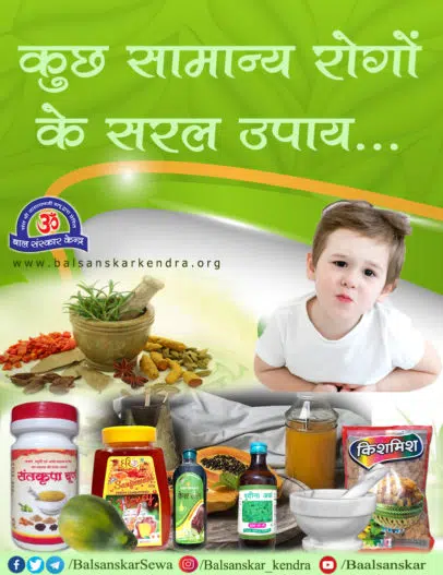 kuch samanya rogo ke upay