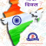 hindi diwas