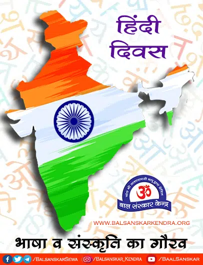 hindi diwas
