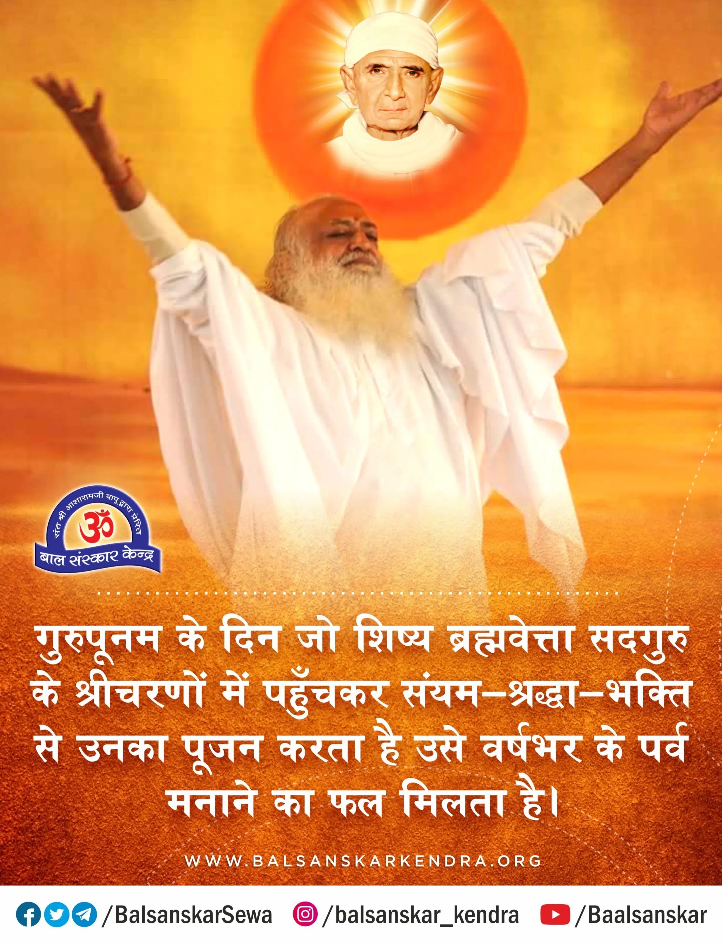 Meaning & Importance of Guru Purnima in Hindi (Mahatva)
