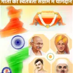 Ved Vyas Ji, Bhagavad Gita Ki Kripa se Indian independence Mili