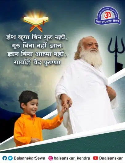 eesh kripa bin guru nahi, guru bina nahi gyan