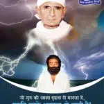 Guru Aagya: Real Incident Story of China Peak Nainital in Hindi
