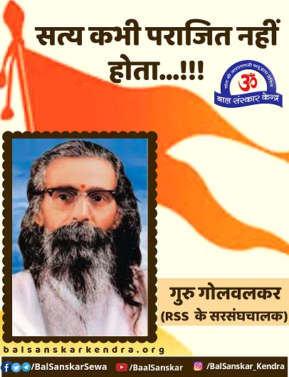 Guru MS Golwalkar, Former RSS Chief's Quote on Truth (Satya)