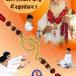 Bal Sanskar Kendra Me Kaise Manaye Raksha Bandhan - Rakhi 2022