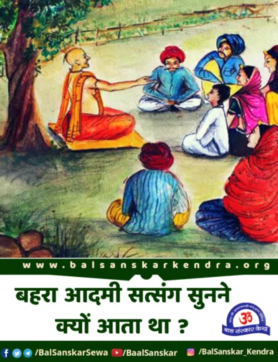 behra admi satsang sunne kyun aata tha