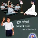 sushupt shakti kaise jagaye success tips