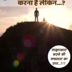 atma gyan atma sakshatkar kaise kare