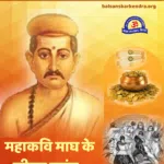 magha poet story
