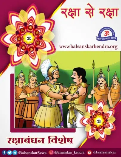 Short Story on Raksha Bandhan [Rakhi] 2023 in Hindi [Kahani]