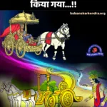Jb raja ki gadhi Ko overtake Kiya Gaya sant deva maharaj story