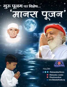 Manas Pujan Vidhi [Mental Worship Process] : Guru Purnima 2022 Special
