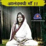 anandmayi ma power of brahmacharya