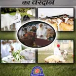 gau mata ka vardan