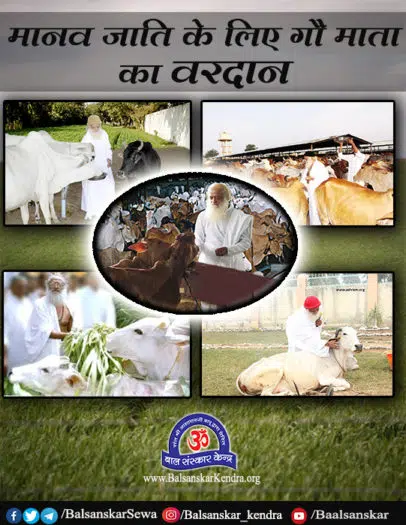gau mata ka vardan