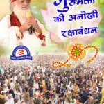 Spiritual Significance of Raksha Bandhan [True Meaning]