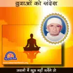 must read story for youth sai leelashah ji