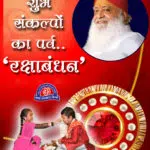 What is Raksha Bandhan and Why is it celebrated in Hindi?
