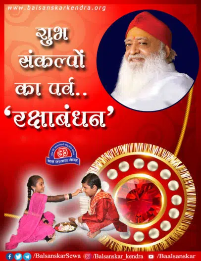 What is Raksha Bandhan and Why is it celebrated in Hindi?