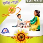 [Vedic] Raksha Bandhan 2022 Date, Time, Story, Mp3 Songs, WisheRakhi Ka Dhaga [Brahmacharya Spcl] Raksha Bandhan 2022 Specials