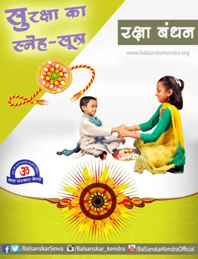 Rakhi Ka Dhaga [Brahmacharya Spcl] Raksha Bandhan 2024 Special