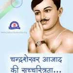 chandra shekhar azad biography story