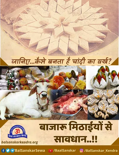 bazaru mithayion se savdhan