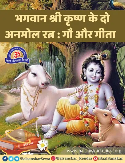 Shri Krishna ke anmol ratan gau aur geeta