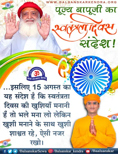 Swatantrata Diwas 15th August 2021 Par Pujya BapuJi Ka Sandesh