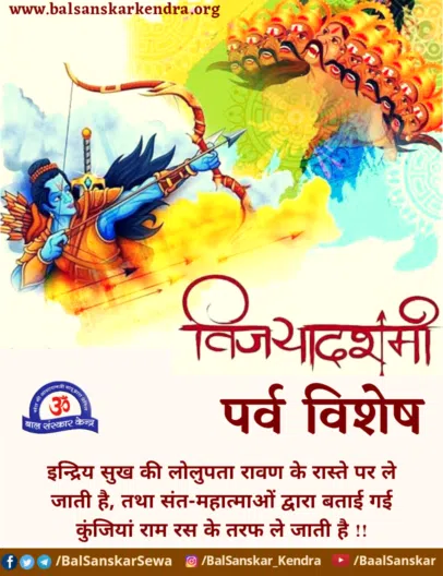 Vijayadashami 2021 Special: Significance