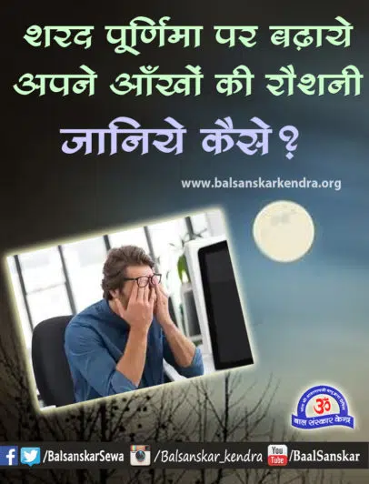 improve eyesight naturally sharad poonam special