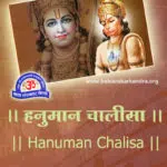 hanuman chalisa path
