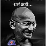 satya saman dharm nahi, jhuth saman nahi paap