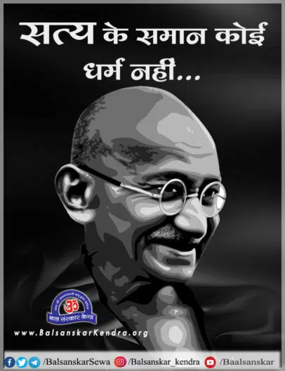 satya saman dharm nahi, jhuth saman nahi paap
