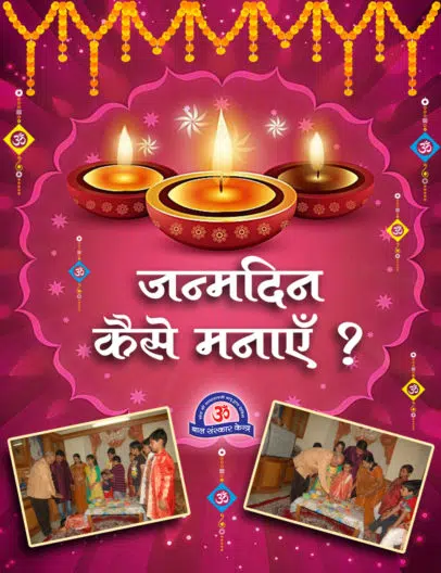 how to celebrate birthday in indian vedic style