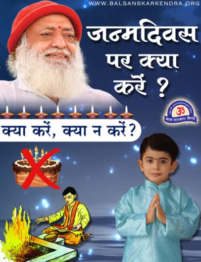 janmdin par kya kare