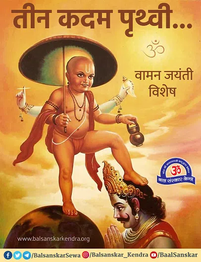 Vamana and Raja Bali Story/ Katha in Hindi: Vamana Jayanti Spcl