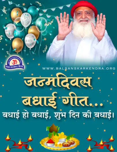 janm diwas badhayi geet