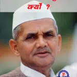 Maa Ne Mera Naam Lal Bahadur Kyu Rakha? Lal Bahadur Shastri Ji