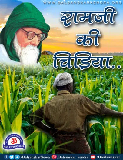 vinoba bhave story ramji ki chidiya